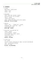 [레스토랑 경영론, 사업계획서] 스위스 퐁듀요리 전문 레스토랑-10