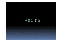 [문헌정보학] 웹정보자원분류의 최신동향-2