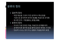 [문헌정보학] 웹정보자원분류의 최신동향-3