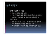 [문헌정보학] 웹정보자원분류의 최신동향-4