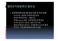 [문헌정보학] 웹정보자원분류의 최신동향-9