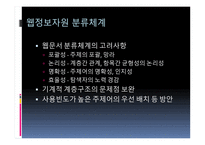 [문헌정보학] 웹정보자원분류의 최신동향-10