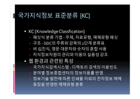 [문헌정보학] 웹정보자원분류의 최신동향-13