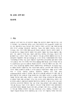 [브랜드] 브랜드의 구분, 기능, 역할, 중요성과 브랜드 관리, 브랜드 체계 및 브랜드 전략 방안 분석-2