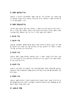 [브랜드] 브랜드의 구분, 기능, 역할, 중요성과 브랜드 관리, 브랜드 체계 및 브랜드 전략 방안 분석-4