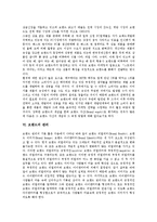 [브랜드] 브랜드의 구분, 기능, 역할, 중요성과 브랜드 관리, 브랜드 체계 및 브랜드 전략 방안 분석-8