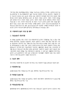 [시설아동, 아동복지시설] 시설아동의 특성, 아동복지시설의 대상 및 종류, 아동복지시설의 현황, 아동복지시설의 정보화, 시설아동을 위한 놀이치료, 시설아동을 위한 독서치료 분석-4
