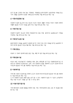 [시설아동, 아동복지시설] 시설아동의 특성, 아동복지시설의 대상 및 종류, 아동복지시설의 현황, 아동복지시설의 정보화, 시설아동을 위한 놀이치료, 시설아동을 위한 독서치료 분석-5