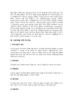 [시설아동, 아동복지시설] 시설아동의 특성, 아동복지시설의 대상 및 종류, 아동복지시설의 현황, 아동복지시설의 정보화, 시설아동을 위한 놀이치료, 시설아동을 위한 독서치료 분석-11