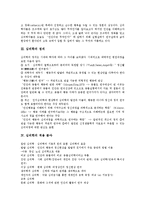[심리학] 심리학의 어원, 정의와 심리학의 적용 분야, 심리학의 접근 방법, 심리학의 제관점, 및 현대 심리학파의 경향 분석-3
