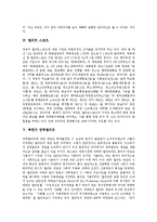 [엘리트] 엘리트의 의미, 엘리트주의와 다원주의, 엘리트 스포츠, 북한의 권력엘리트, 영국의 엘리트, 엘리트이론에 대한 비판 분석-5