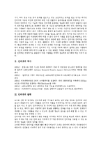 [인터넷] 인터넷의 역사, 철학, 성장과 인터넷 이용현황, 문제점, 유의점 및 향후 인터넷관련 정책 과제, 방향, 대안 분석-3