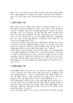 [인터넷] 인터넷의 역사, 철학, 성장과 인터넷 이용현황, 문제점, 유의점 및 향후 인터넷관련 정책 과제, 방향, 대안 분석-6