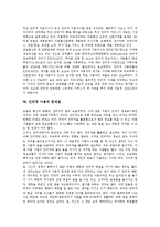 [인터넷] 인터넷의 역사, 철학, 성장과 인터넷 이용현황, 문제점, 유의점 및 향후 인터넷관련 정책 과제, 방향, 대안 분석-11