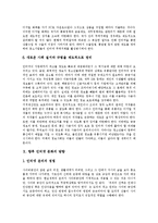 [인터넷] 인터넷의 역사, 철학, 성장과 인터넷 이용현황, 문제점, 유의점 및 향후 인터넷관련 정책 과제, 방향, 대안 분석-15