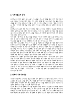 [인터넷] 인터넷의 역사, 철학, 성장과 인터넷 이용현황, 문제점, 유의점 및 향후 인터넷관련 정책 과제, 방향, 대안 분석-16