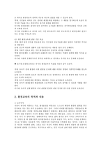 [방송대] 다문화 반편견교육 평화교육 환경교육 중 하나를 논하시오jo-3