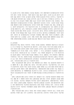 [방송대] 다문화 반편견교육 평화교육 환경교육 중 하나를 논하시오jo-4