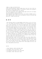 [방송대] 다문화 반편견교육 평화교육 환경교육 중 하나를 논하시오jo-8