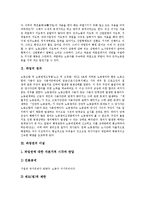 [파업] 파업의 정의, 파업권의 이념과 파업의 유형, 영향, 조직적 결의 및 파업의 한계, 과제 분석-3
