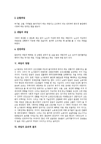 [파업] 파업의 정의, 파업권의 이념과 파업의 유형, 영향, 조직적 결의 및 파업의 한계, 과제 분석-5