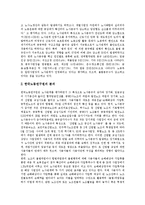 [파업] 파업의 정의, 파업권의 이념과 파업의 유형, 영향, 조직적 결의 및 파업의 한계, 과제 분석-7