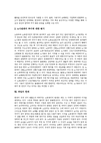 [파업] 파업의 정의, 파업권의 이념과 파업의 유형, 영향, 조직적 결의 및 파업의 한계, 과제 분석-8