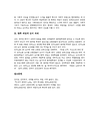 [파업] 파업의 정의, 파업권의 이념과 파업의 유형, 영향, 조직적 결의 및 파업의 한계, 과제 분석-10