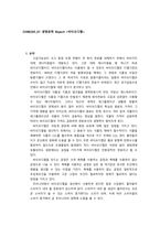 바이오디젤 레포트-2