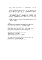 바이오디젤 레포트-12