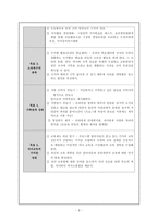 [평생교육 프로그램개발] 기러기 아빠의 생활과 자아개발을 위한 프로그램-9
