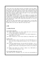 [청소년 교육개론] 재미있는 학교 만들기-3