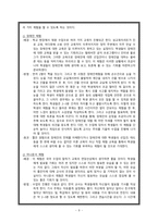 [청소년 교육개론] 재미있는 학교 만들기-10