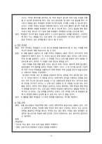 [청소년 교육개론] 재미있는 학교 만들기-11