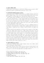 데이트폭력 레포트-6
