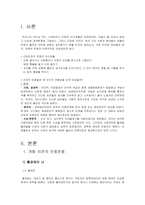 [한국사] 근대 민중의 변화상 -민중 운동의 전개와 의식 변화-2