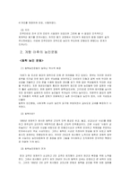 [한국사] 근대 민중의 변화상 -민중 운동의 전개와 의식 변화-6