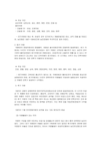 [한국사] 근대 민중의 변화상 -민중 운동의 전개와 의식 변화-10
