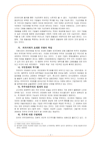 재벌개혁의 문제점-4