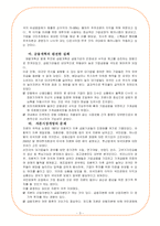 재벌개혁의 문제점-5