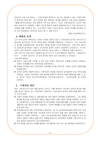 재벌개혁의 문제점-10