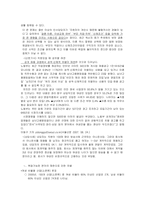 [인권침해] 일상 속에서 겪는 인권침해-9