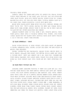 [미디어] 한국 패션의 시대별 연구를 통한 미디어성 발견-6