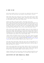 [웨이트 트레이닝] 몸짱 신드롬 중심으로 살펴 본 몸매 만들기 문화의 양면성과 해결방안-4