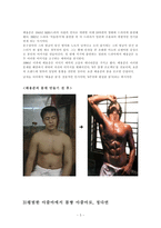 [웨이트 트레이닝] 몸짱 신드롬 중심으로 살펴 본 몸매 만들기 문화의 양면성과 해결방안-5
