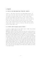 [웨이트 트레이닝] 몸짱 신드롬 중심으로 살펴 본 몸매 만들기 문화의 양면성과 해결방안-7