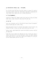 [웨이트 트레이닝] 몸짱 신드롬 중심으로 살펴 본 몸매 만들기 문화의 양면성과 해결방안-12