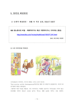 [웨이트 트레이닝] 몸짱 신드롬 중심으로 살펴 본 몸매 만들기 문화의 양면성과 해결방안-13