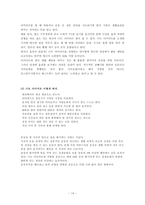 [웨이트 트레이닝] 몸짱 신드롬 중심으로 살펴 본 몸매 만들기 문화의 양면성과 해결방안-14
