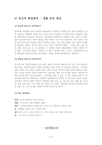[웨이트 트레이닝] 몸짱 신드롬 중심으로 살펴 본 몸매 만들기 문화의 양면성과 해결방안-15